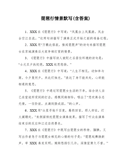 琵琶行情景默写(含答案)