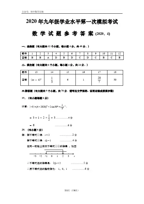 2020年4月历下区九年级一模测试真题参考答案