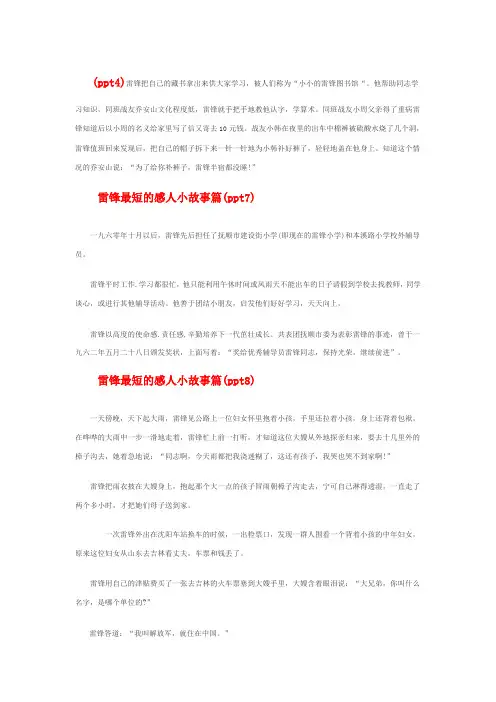 雷锋小故事
