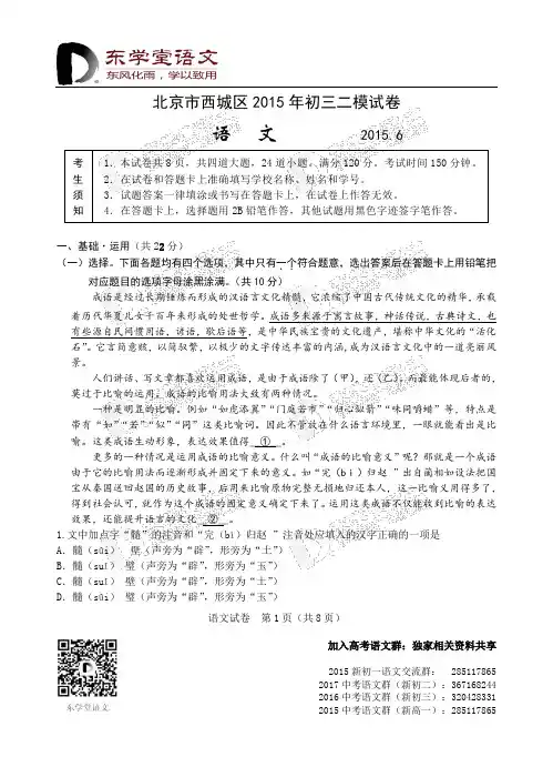 2015中考西城二模语文试卷