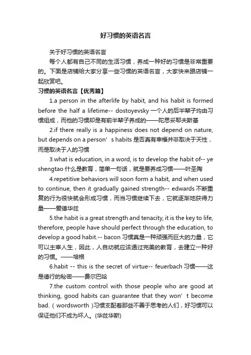 好习惯的英语名言