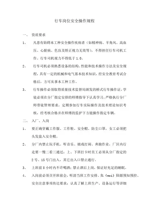 行车岗位安全操作规程