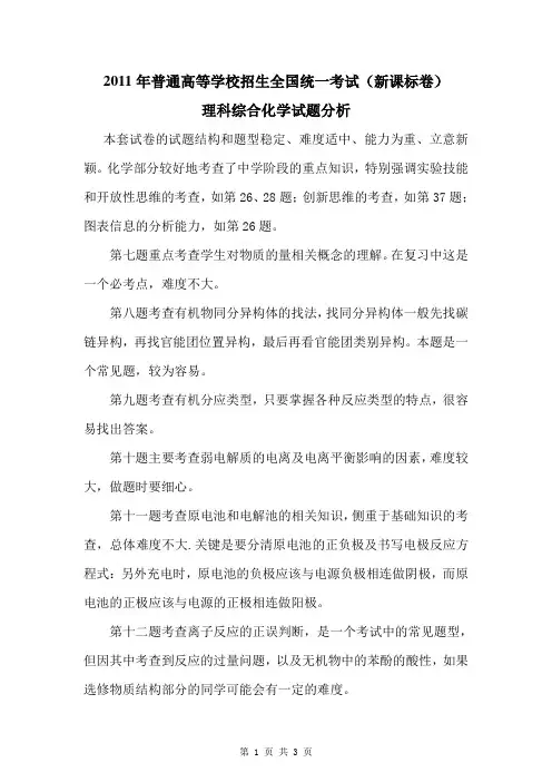 2011年高考理综化学试题解析(新课标卷)