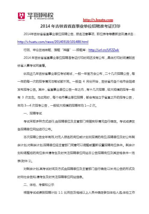 2014年吉林省省直事业单位招聘准考证打印