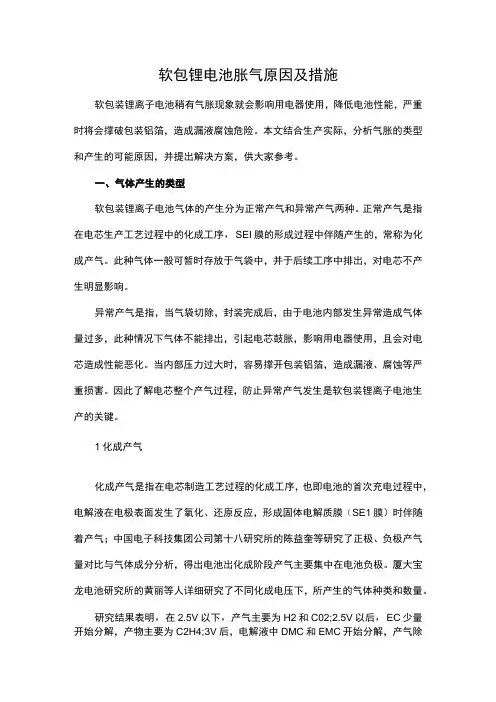 软包锂电池胀气原因及措施