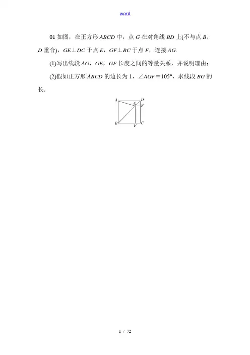 正方形几何综合专题---40道题目(含问题详解)