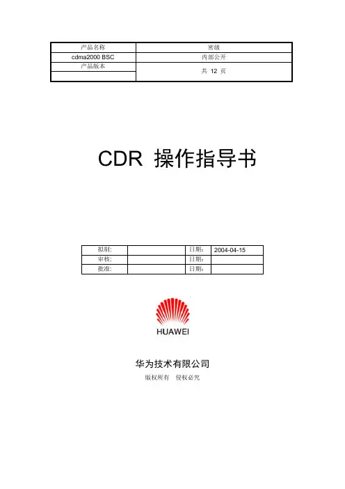 CDR 操作指导书
