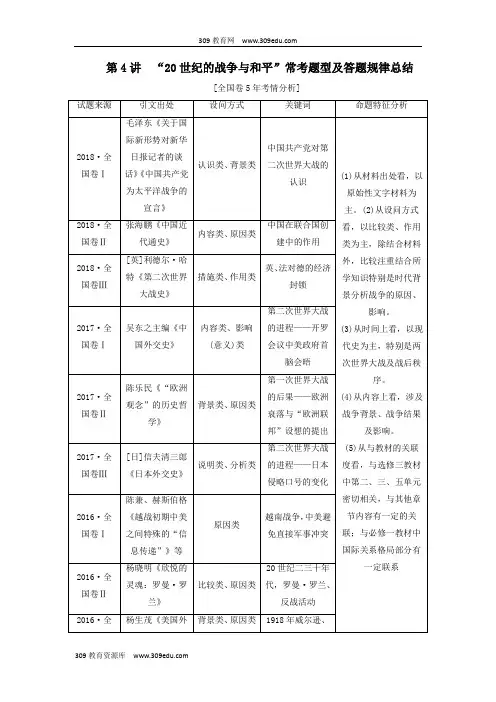 第4讲“20世纪的战争与和平”常考题型及答题规律总结学案(含解析)(选修3)