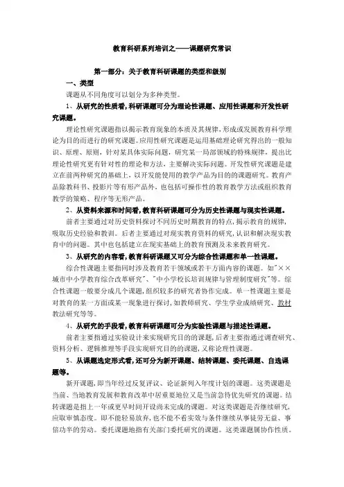 教育科研系列培训之——课题研究常识