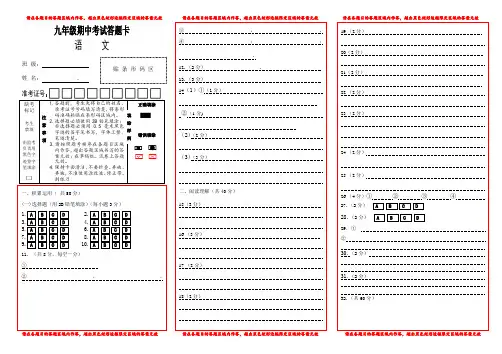 九年级语文试卷答题卡模板1