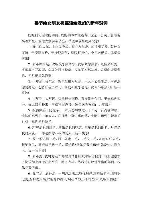 春节给女朋友祝福语给媳妇的新年贺词