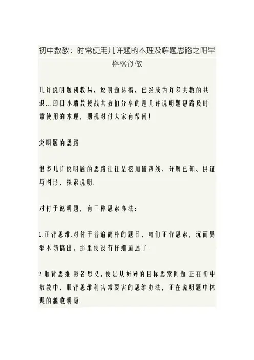 初中数学：常用几何题的原理及解题思路