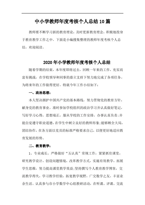 (通用版)教师年度个人工作总结2020(一)汇总10篇
