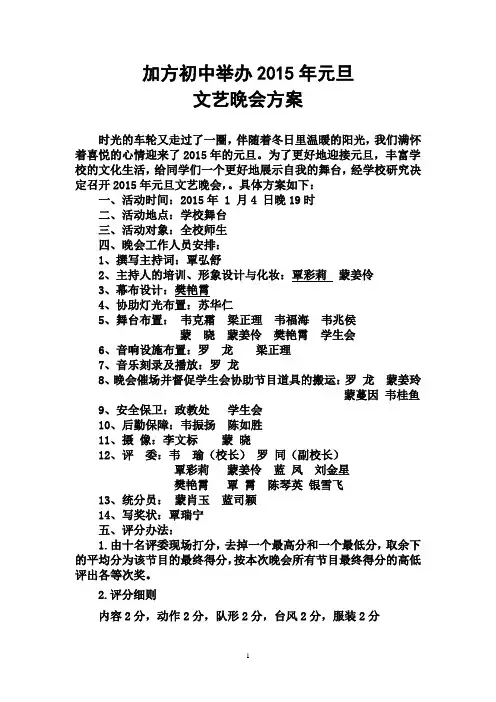 2015年元旦晚会方案