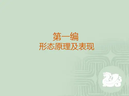 2造型基础第二章 形式与形态