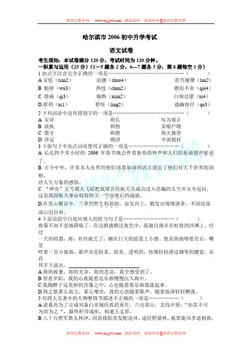 2006年全国各地中考语文试卷(共97份)[下学期]-91