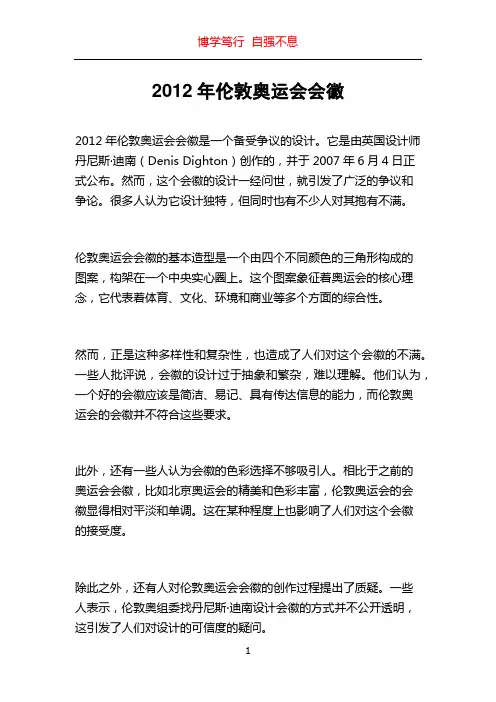 2012年伦敦奥运会会徽