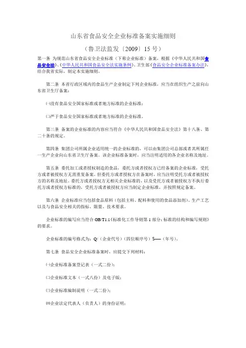 山东省食品安全企业标准备案实施细则