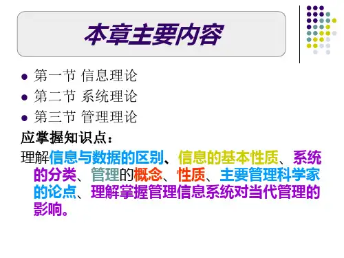 管理信息系统的理论基础