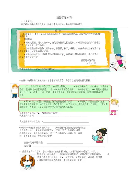 最新统编版部编版四年级语文下册复习资料：口语交际专项及答案
