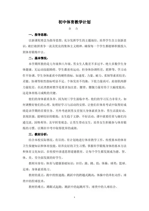 初中体育教学计划