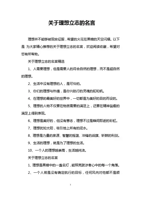 关于理想立志的名言