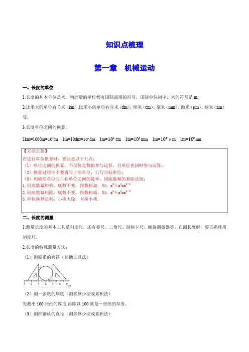 2021直击中考 人教版 第一章  机械运动(知识点梳理)(解析版)