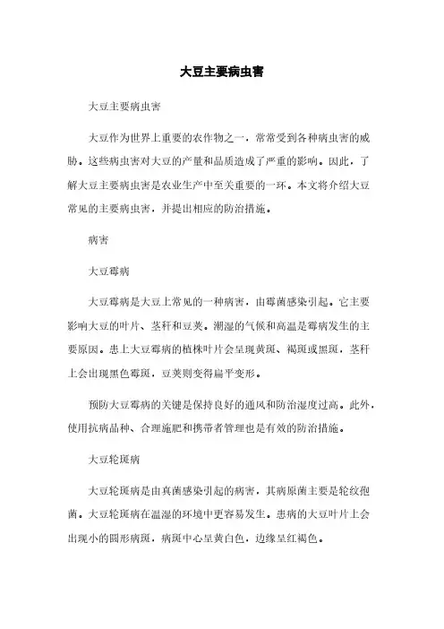 大豆主要病虫害