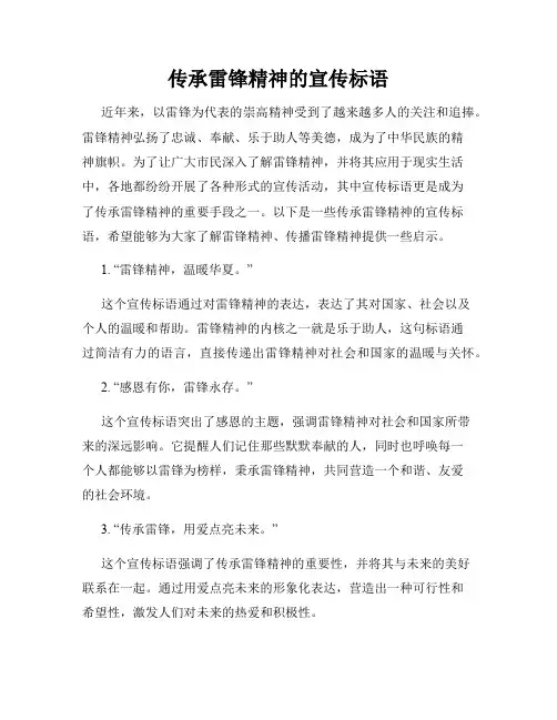传承雷锋精神的宣传标语