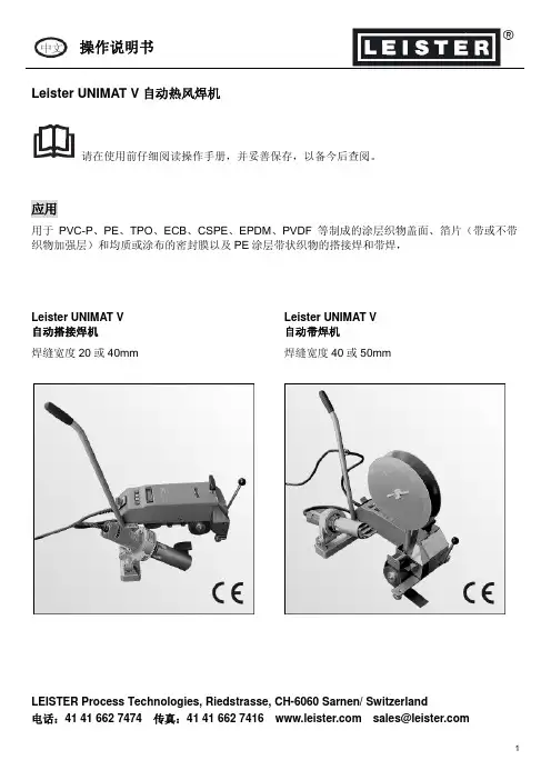 Leister UNIMAT V 自动热风焊机 操作说明书