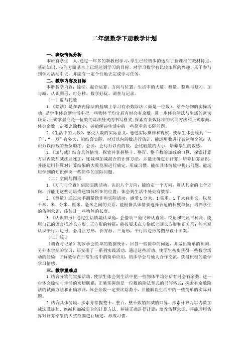 (2020年春)北师大版二年级数学下册教学计划