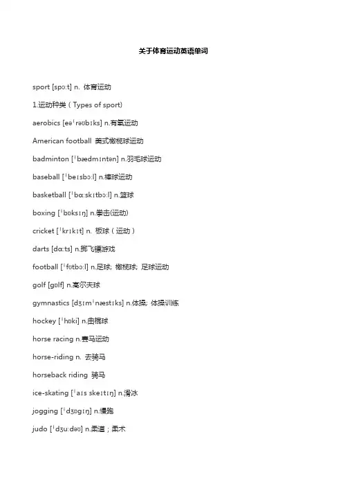 关于体育运动英语单词