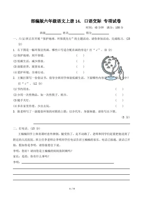 部编版六年级语文上册期末《 口语交际》专项精品试卷附答案