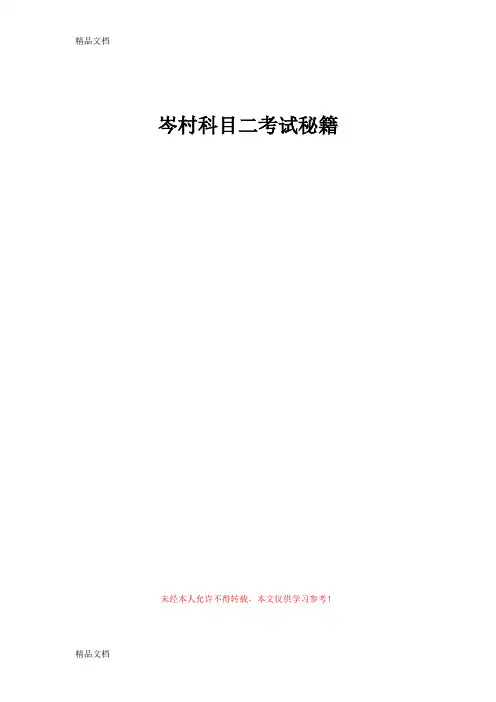 岑村科目二考试秘籍培训资料