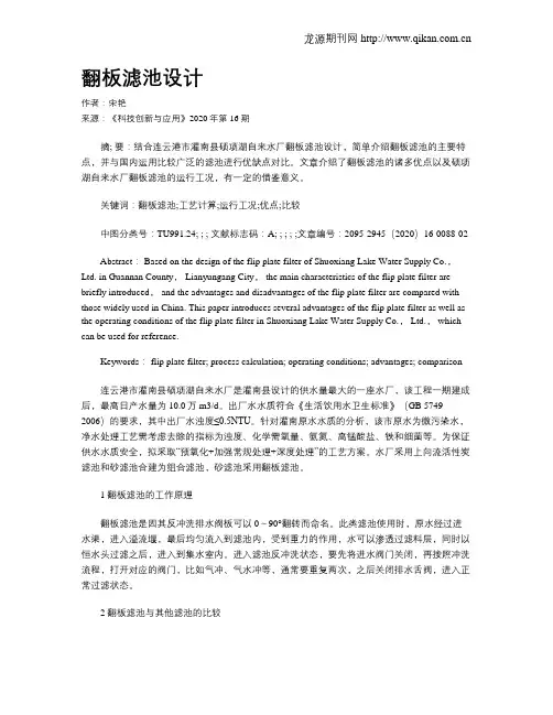 翻板滤池设计