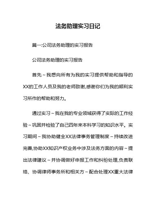 法务助理实习日记