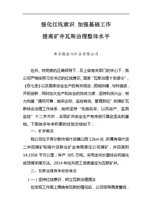 金川矿业公司瓦斯治理经验