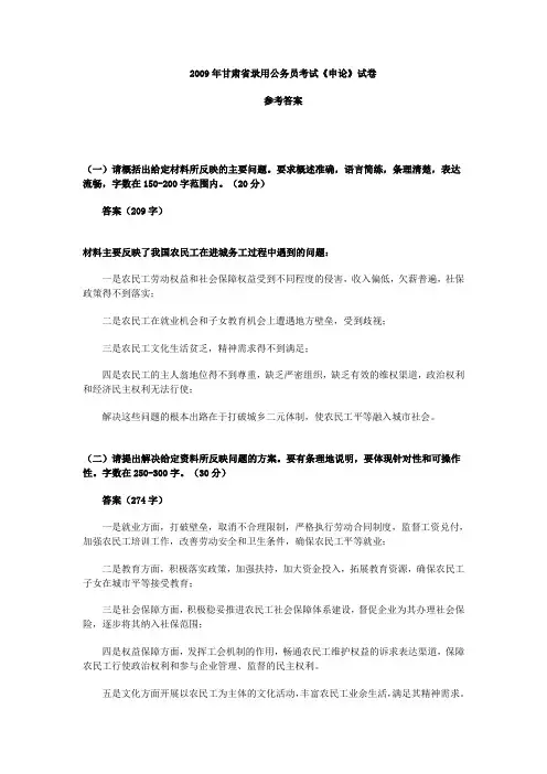 2009年甘肃省公务员考试《申论》真题参考答案