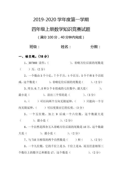 四年级数学知识竞赛