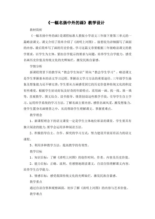 部编版三年级语文下册第12课《一幅名扬中外的画》优质教案
