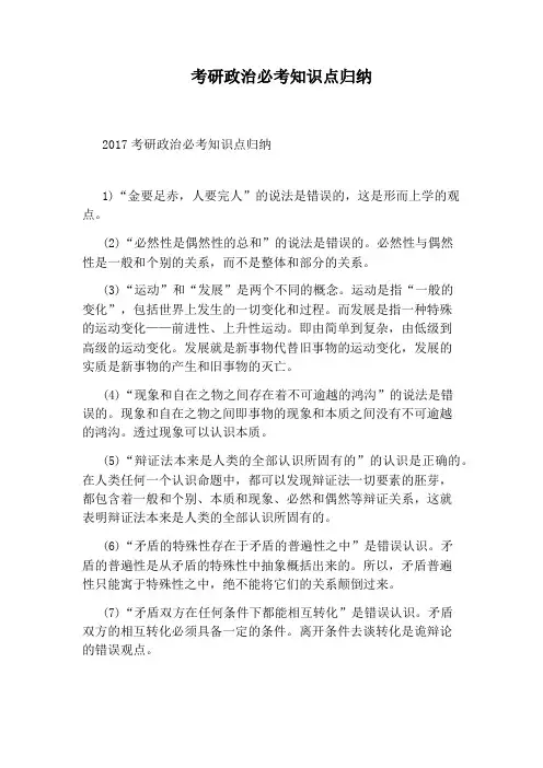 考研政治必考知识点归纳