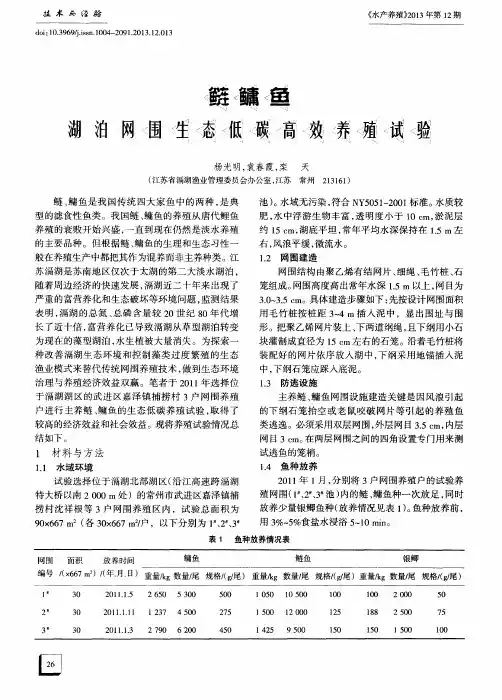 鲢鳙鱼湖泊网围生态低碳高效养殖试验