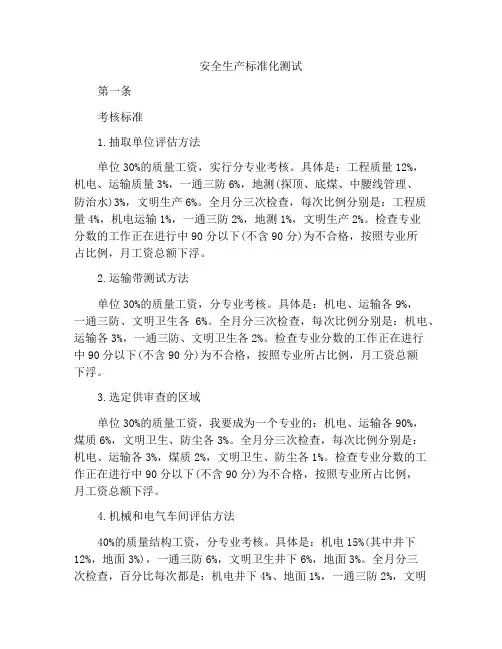 安全生产标准化奖罚考核办法