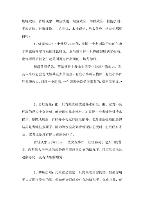 手表定律、破窗理论、二八定律、木桶理论、马太效应