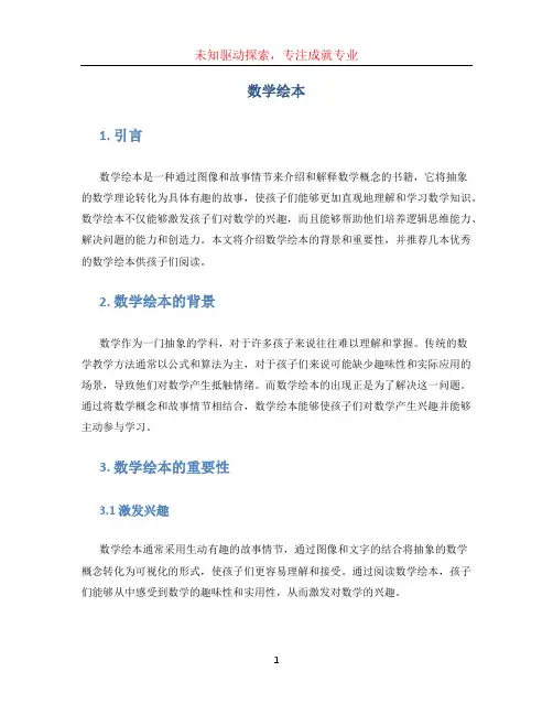 数学绘本文档