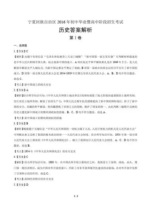2016年宁夏回族自治区中考历史试卷-答案