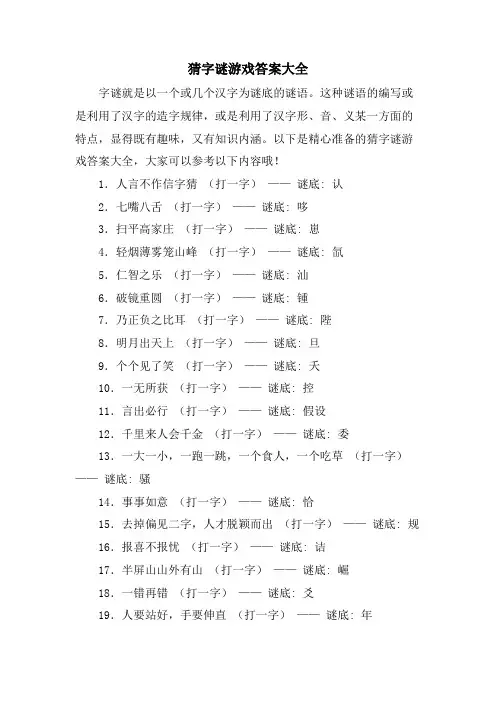 猜字谜游戏答案大全