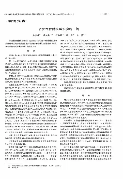 多发性骨髓瘤延误诊断1例