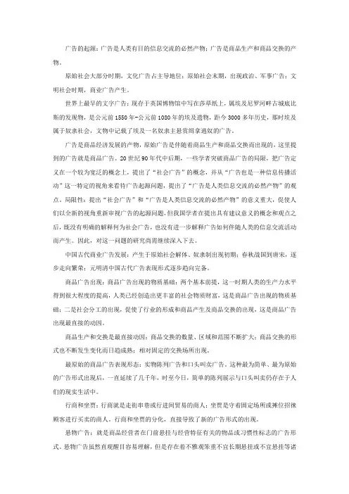 中外广告史 复习重点