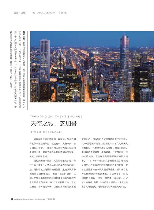 天空之城：芝加哥